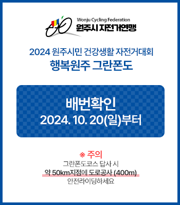 배번확인 안내