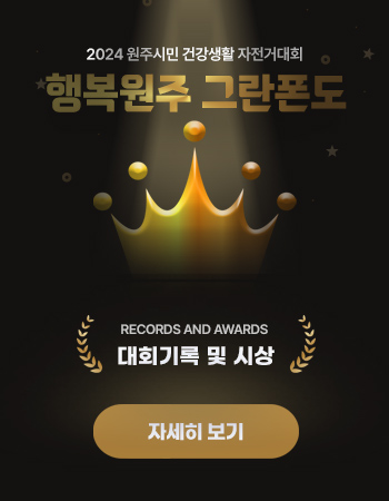 대회기록